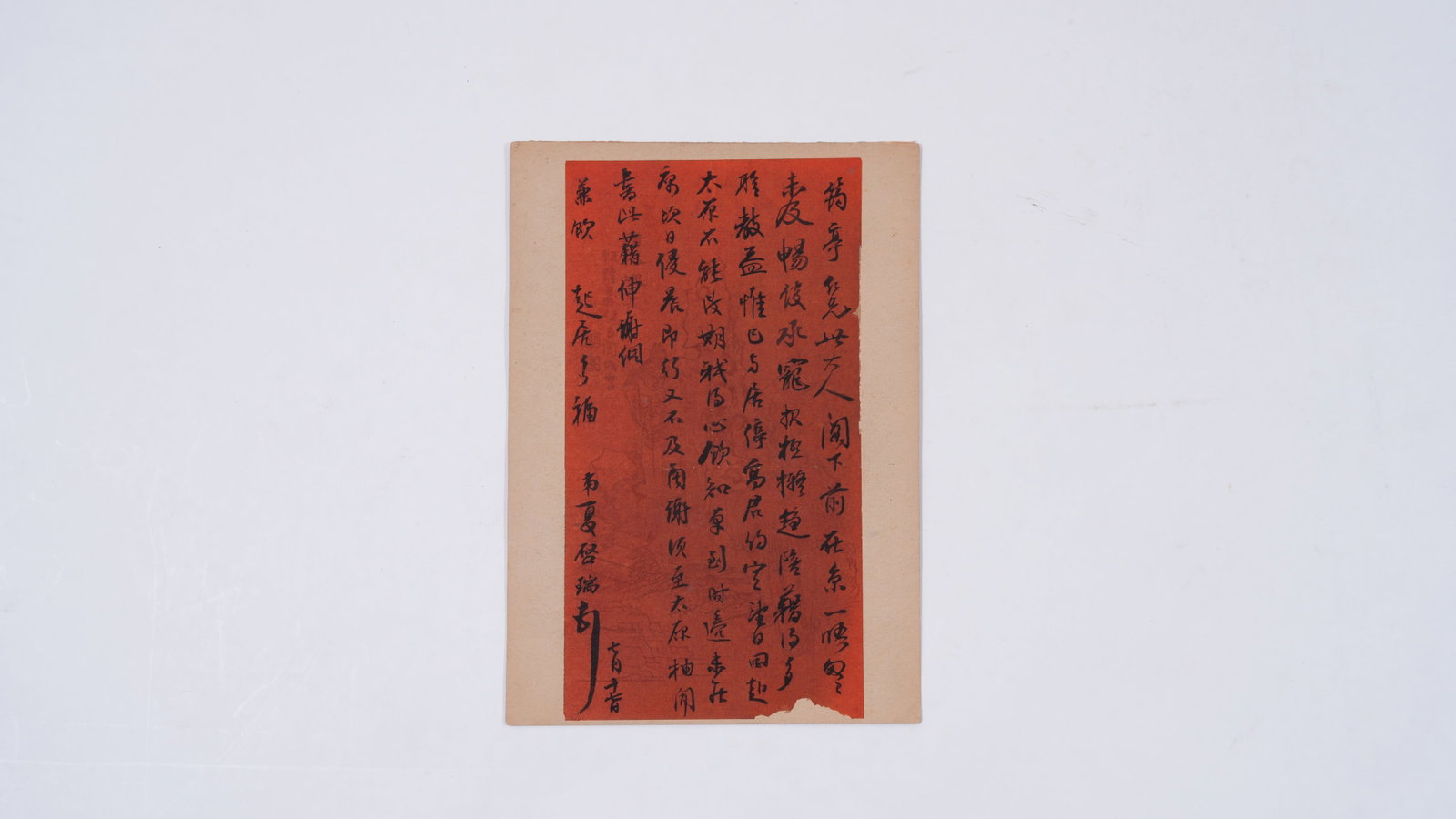 A LETTER ON PAPER BY XIA QIRUI.夏啟瑞: Letter on Paper by Xia Qirui.夏啟瑞