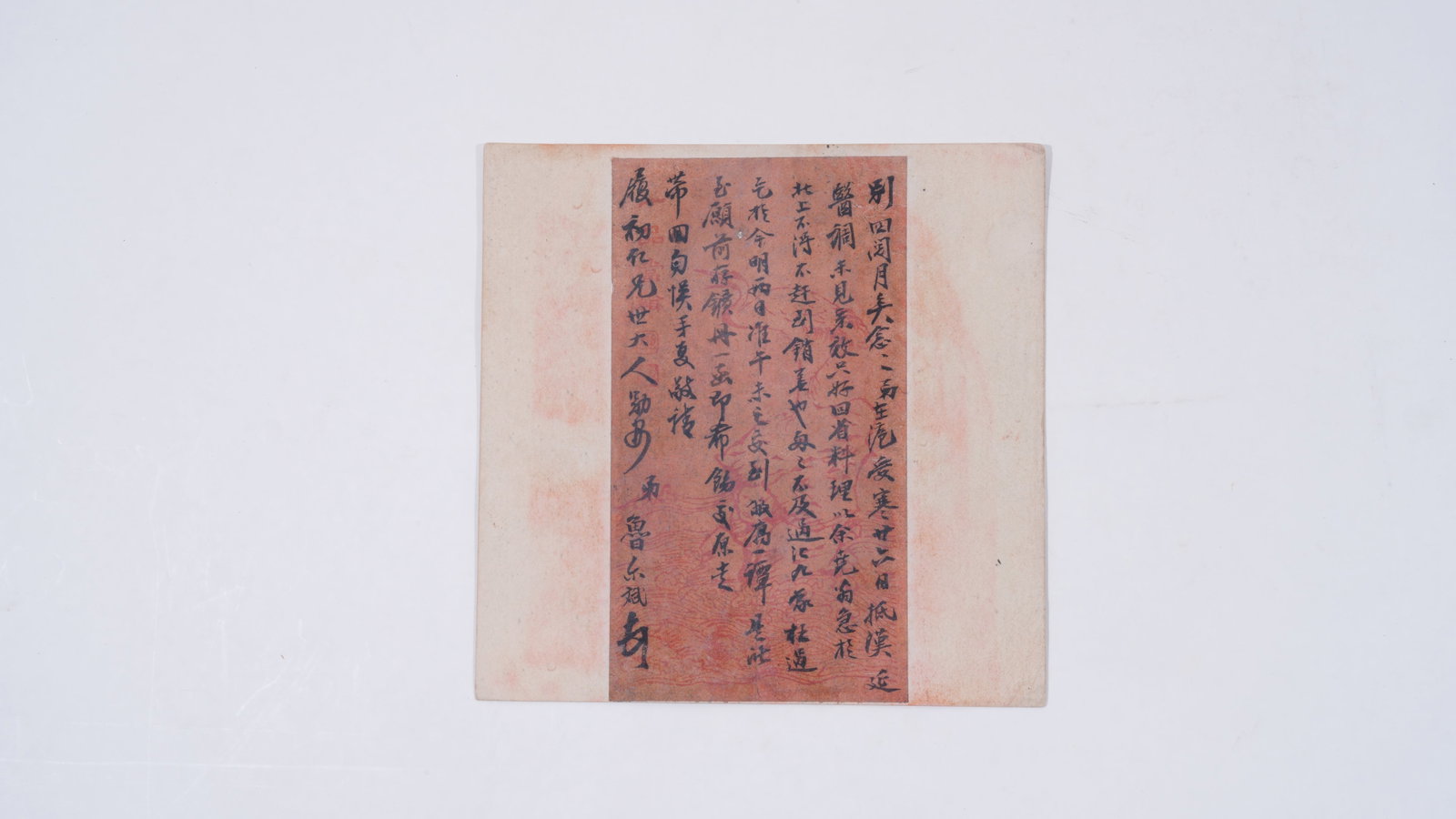 A LETTER ON PAPER BY LU ERBIN.魯爾斌: Letter on Paper by Lu Erbin.魯爾斌