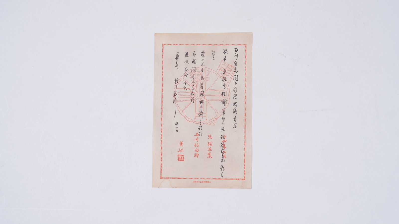 A LETTER ON PAPER BY LUO ZHENYU.羅振玉: Letter on Paper by Luo Zhenyu.羅振玉