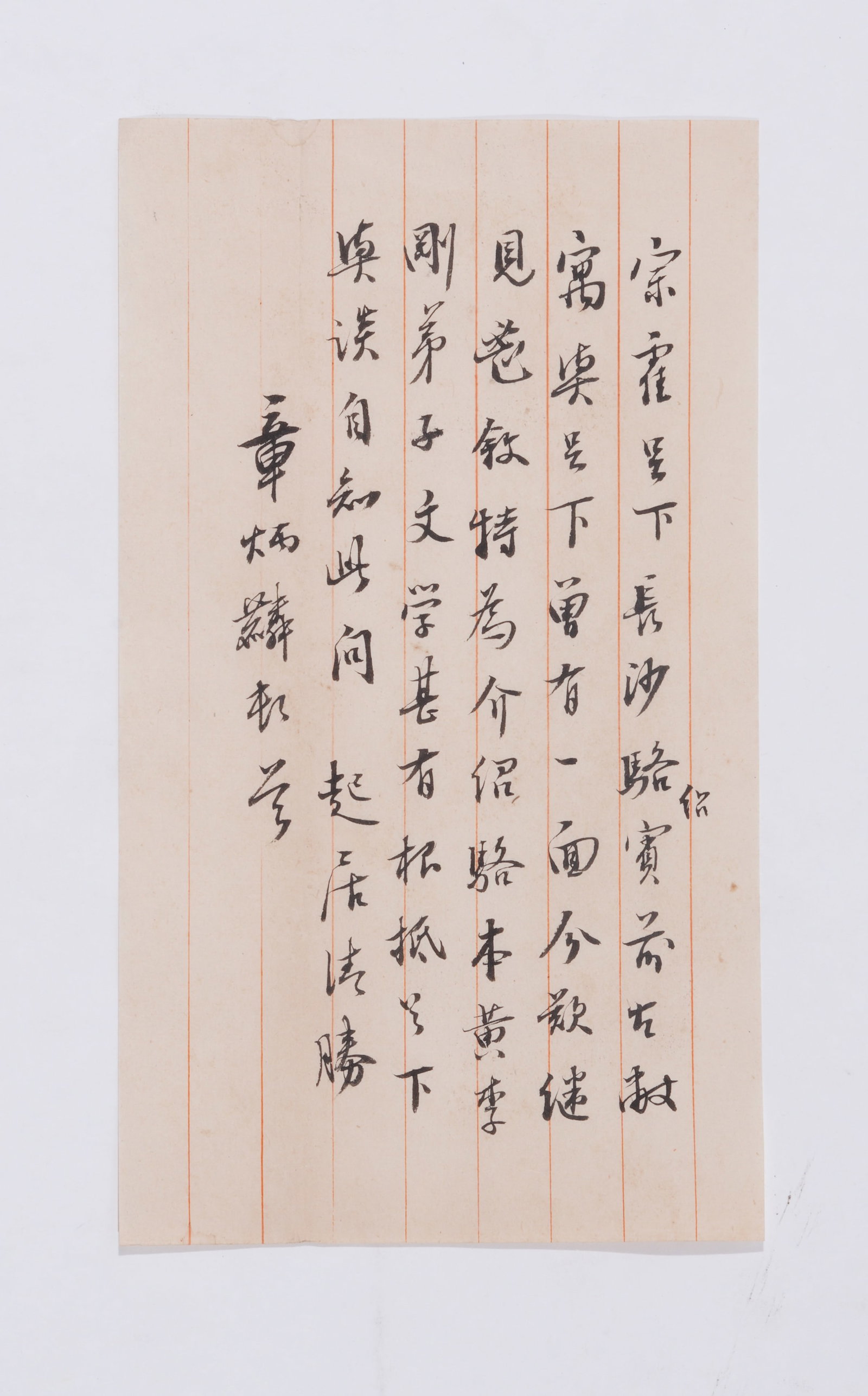 A LETTER ON PAPER BY ZHANG BINGLIN.章炳麟: Letter on Paper by Zhang Binglin.章炳麟