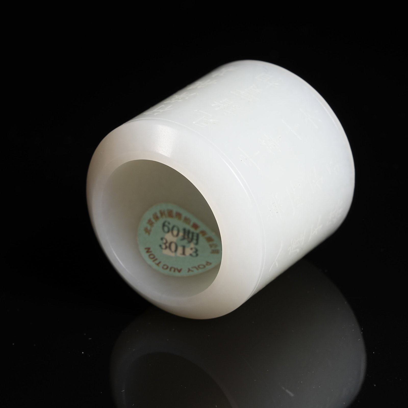 A HETIAN JADE THUMB RING WITH BUDDHA PATTERN - 8