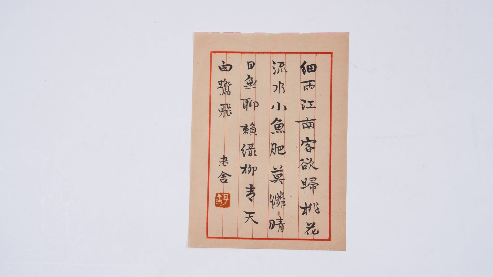 A LETTER ON PAPER BY LAO SHE.老舍: Letter on Paper by Lao She.老舍