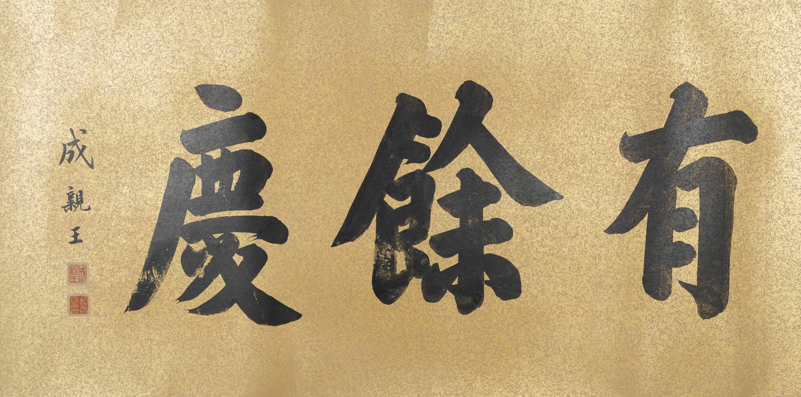 A CALLIGRAPHY ON PAPER MOUNTED MIRROR BY PRINCE CHENG.成親王: Calligraphy on Paper Mounted Mirror by Prince Cheng.成親王