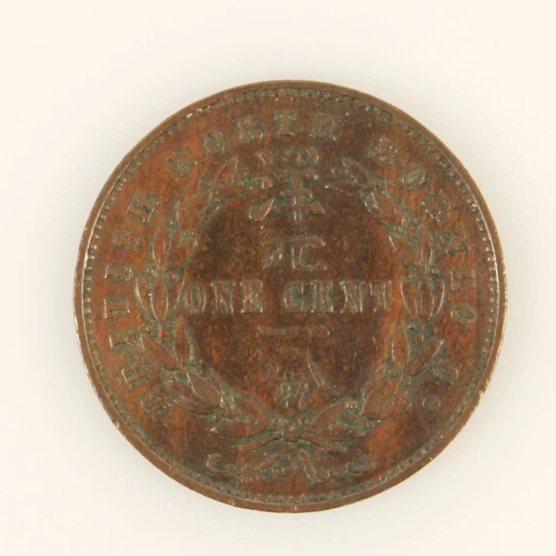 BRITISH NORTH BORNEO 1907 CENT, EXTREMELY FINE (1 of 2)