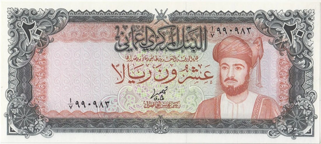 OMAN 20 RIALS (1977), UNCIRCULATED OPQ (1 of 2)