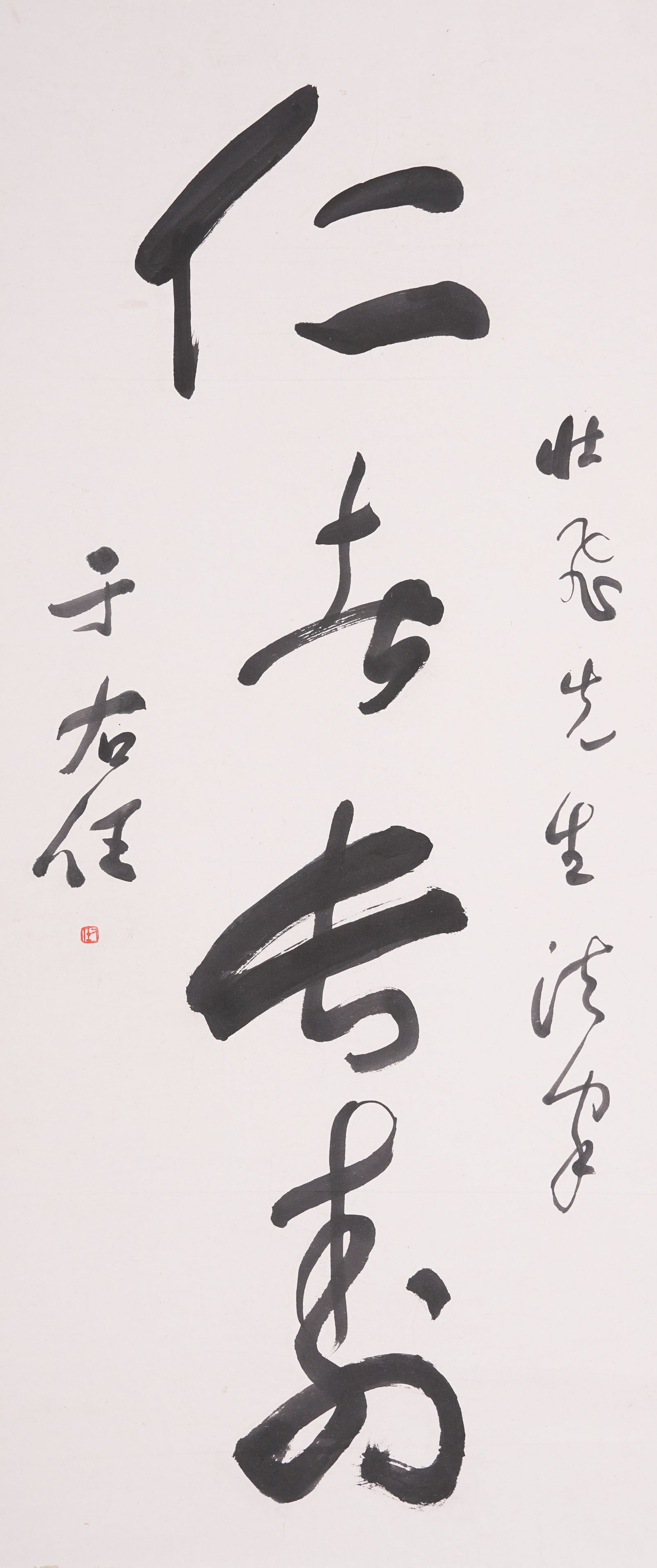 A CALLIGRAPHY ON PAPER BY YU YOUREN.於右任: Calligraphy on Paper by Yu Youren.於右任