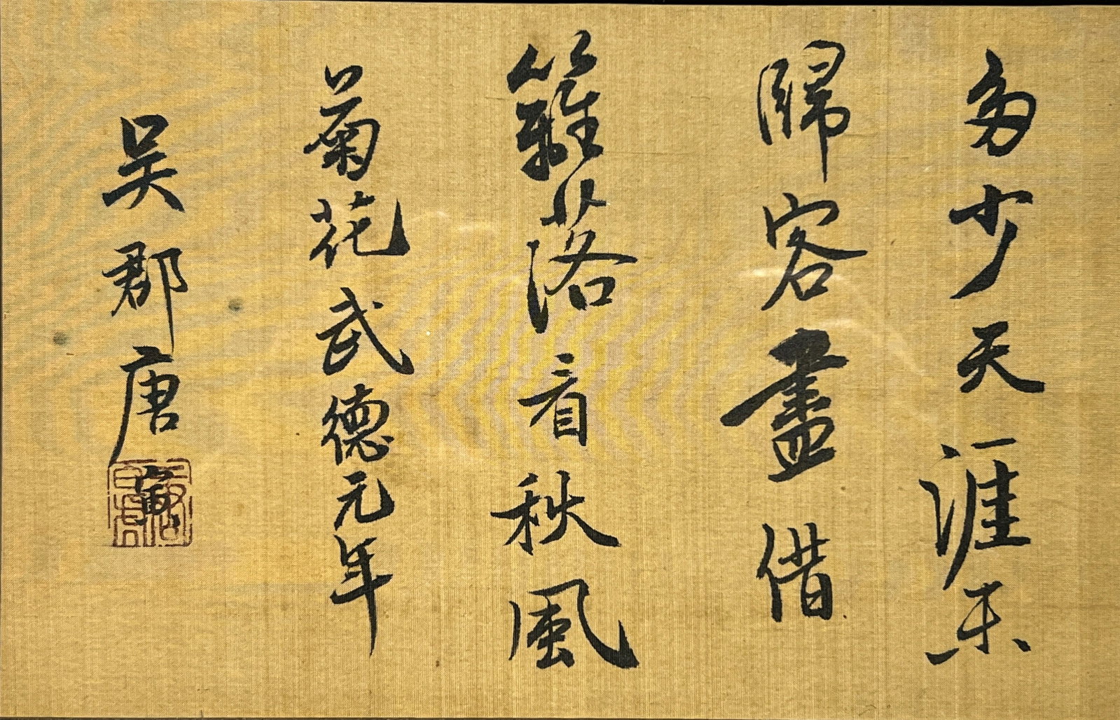 A CALLIGRAPHY ON SILK BY TANG YIN, FRAMED WORK.唐寅 (1 of 4)