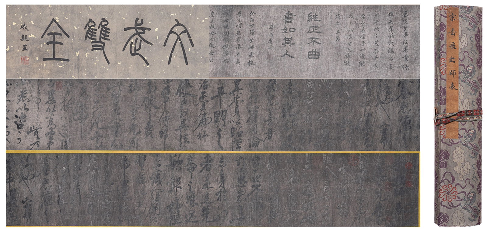 A MEMORIAL TO THE THRONE CALLIGRAPHY HANDSCROLL ON PAPER BY YUE FEI.嶽飛: Memorial to the Throne Calligraphy Handscroll on Paper by Yue Fei.嶽飛