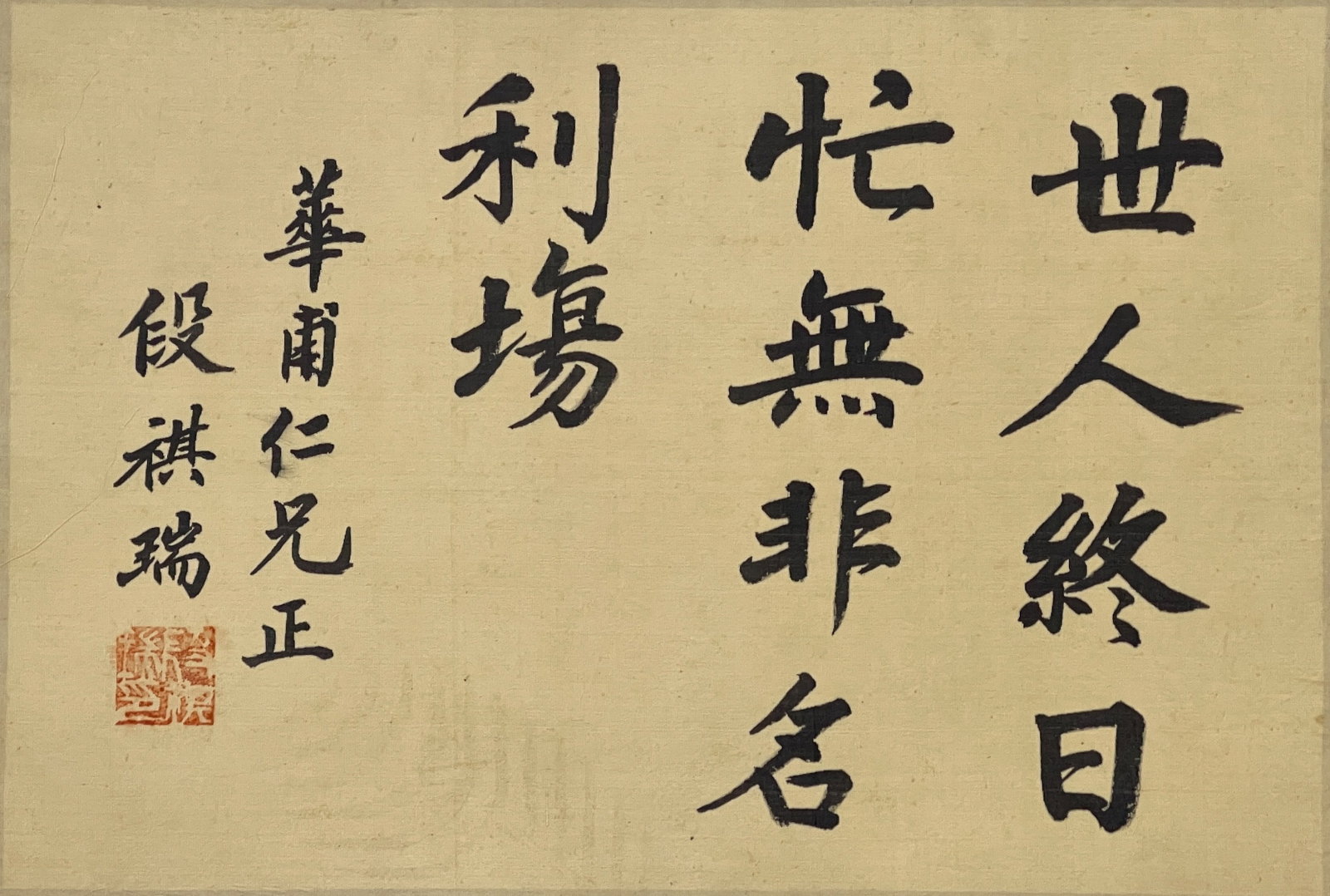 A CALLIGRAPHY ON SILK BY DUAN QIRUI, MOUNTED PANEL.段祺瑞: Calligraphy on Silk by Duan Qirui, Mounted Panel.段祺瑞