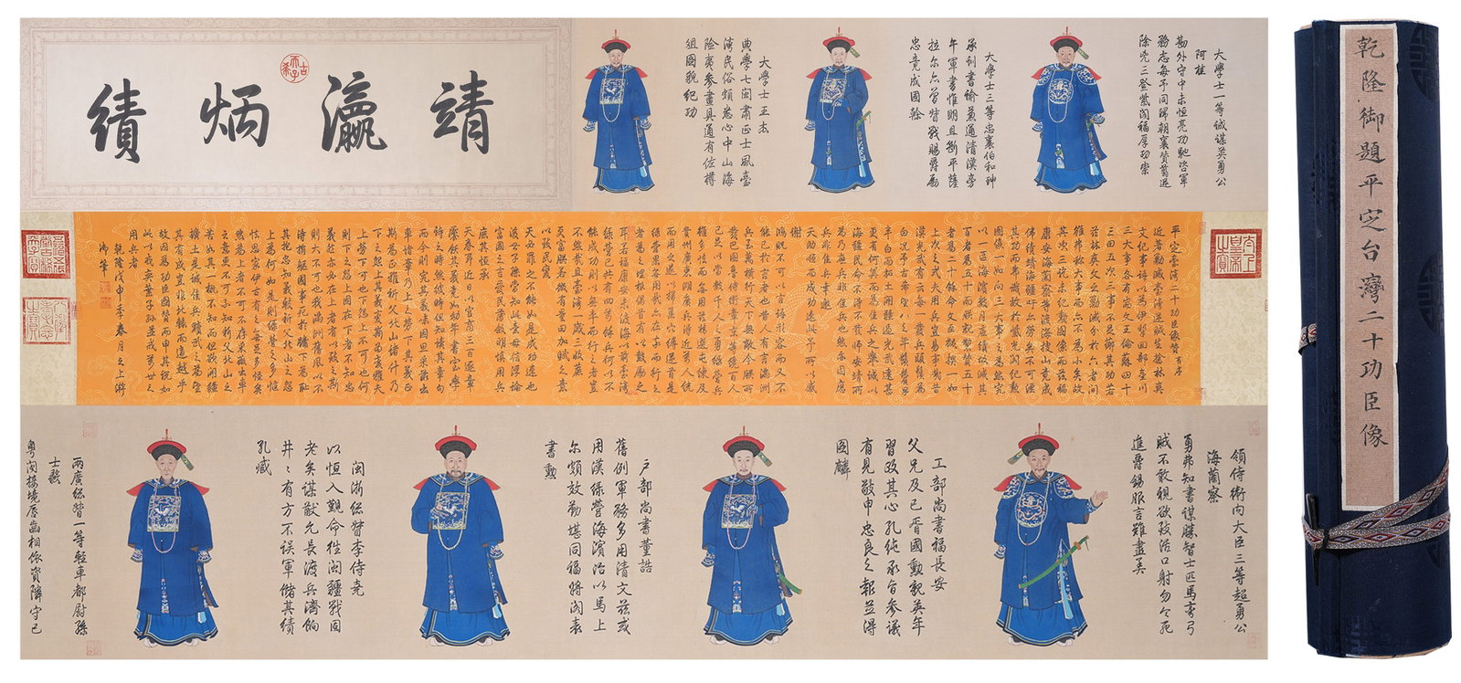 A PORTRAITS OF TWENTY MERITORIOUS OFFICIALS FOR PACIFYING TAIWAN HANDSCROLL ON SILK BY EMPEROR: Portraits of Twenty Meritorious Officials for Pacifying Taiwan Handscroll on Silk by Emperor Qianlong.乾隆