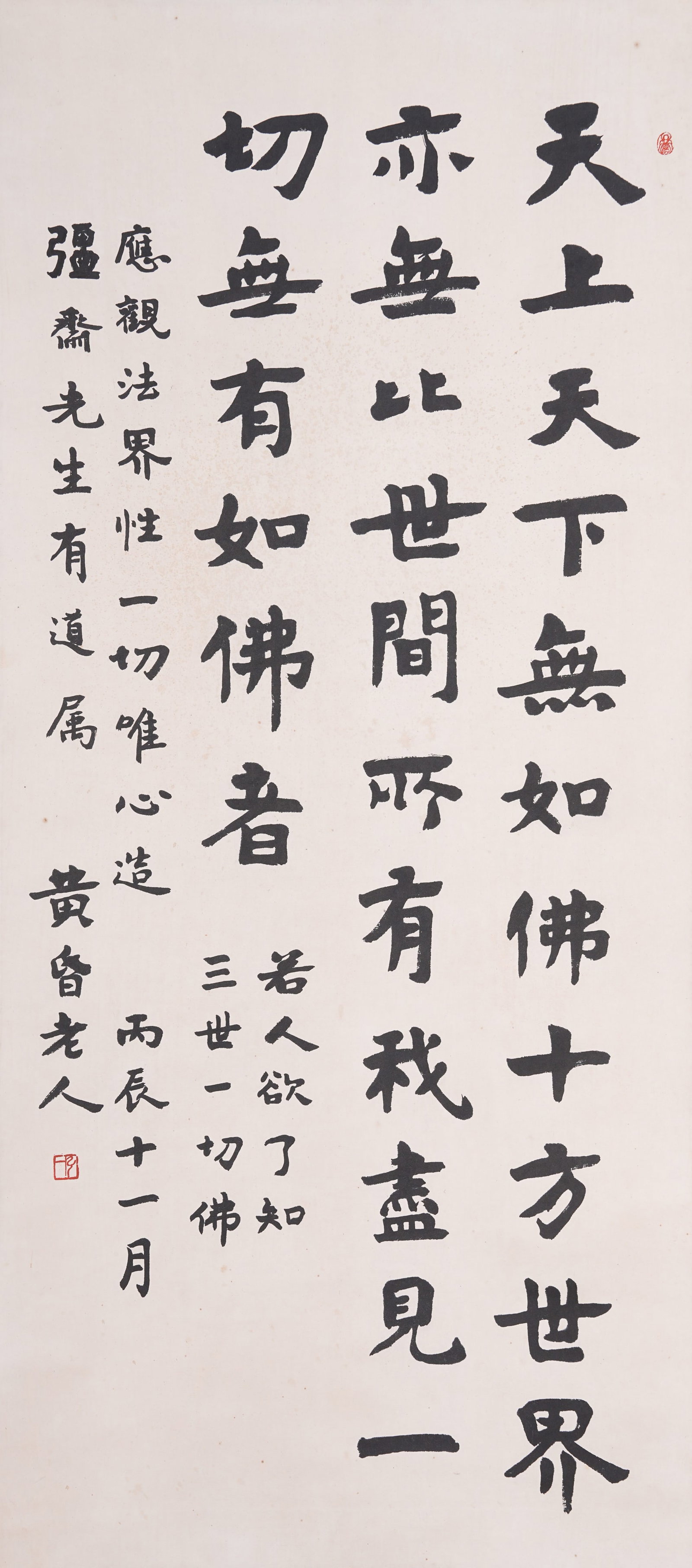 A CALLIGRAPHY ON PAPER BY MASTER HONGYI.弘一: Calligraphy on Paper by Master Hongyi.弘一