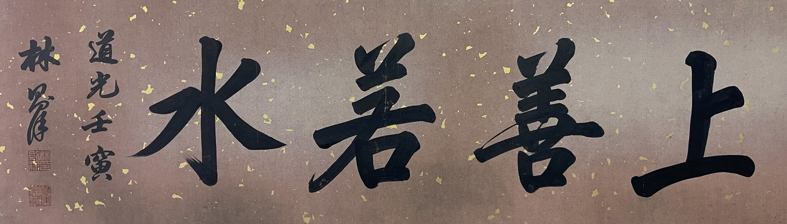 A CALLIGRAPHY ON PAPER BY LIN ZEXU, MOUNTED PANEL.林則徐: Calligraphy on Paper by Lin Zexu, Mounted Panel.林則徐