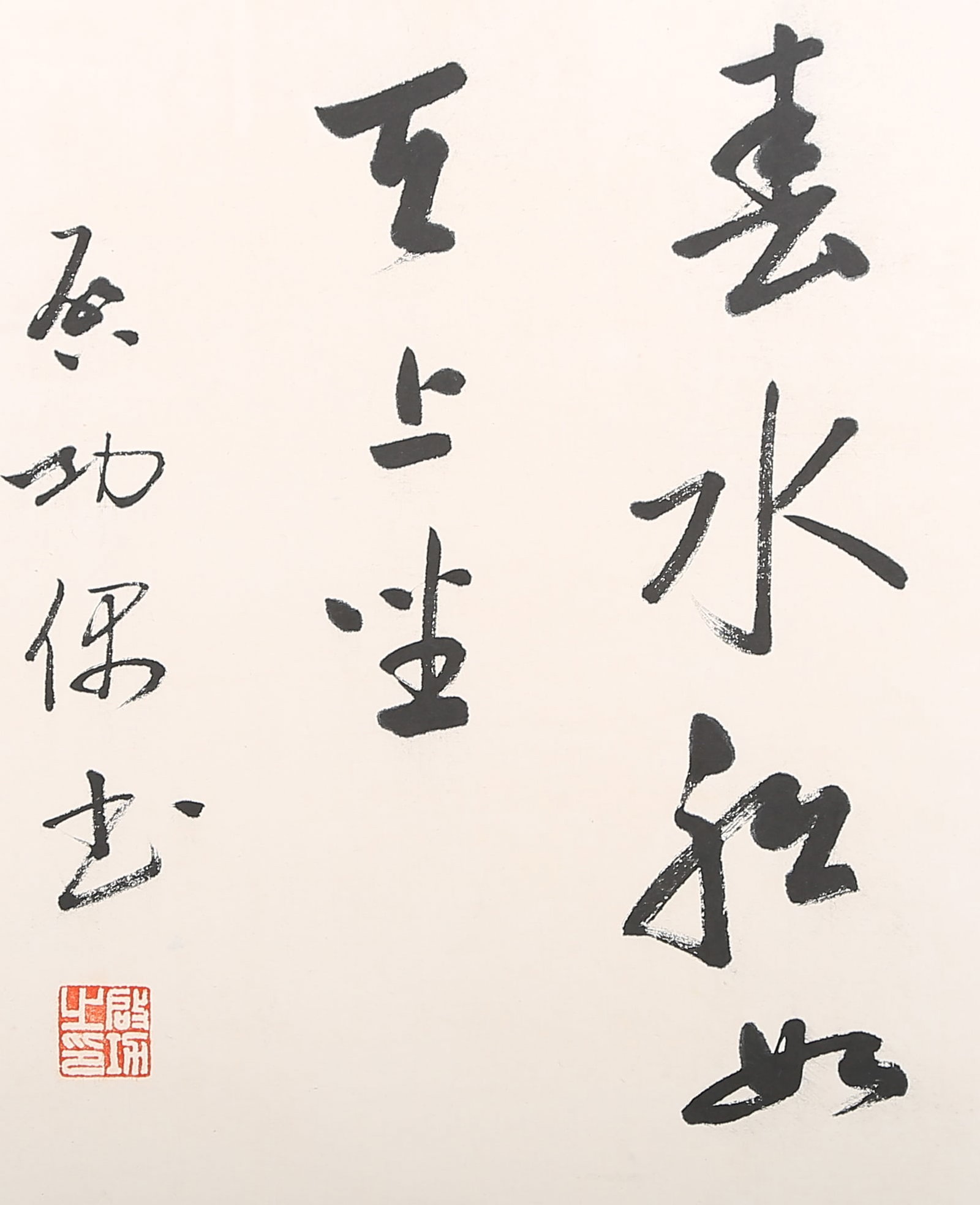 A UNMOUNTED CALLIGRAPHY ON PAPER BY QI GONG.啟功 (1 of 6)