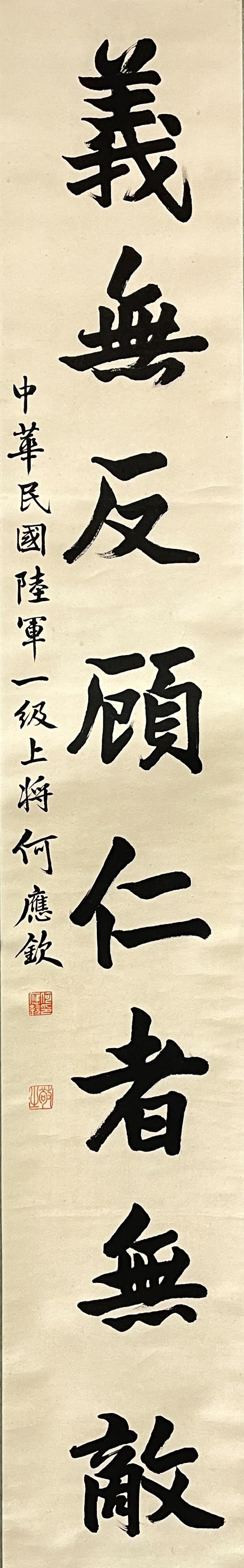A CALLIGRAPHY HANGING SCROLL ON PAPER BY HE YINGQIN.何應欽: Calligraphy hanging scroll on paper by He Yingqin.何應欽