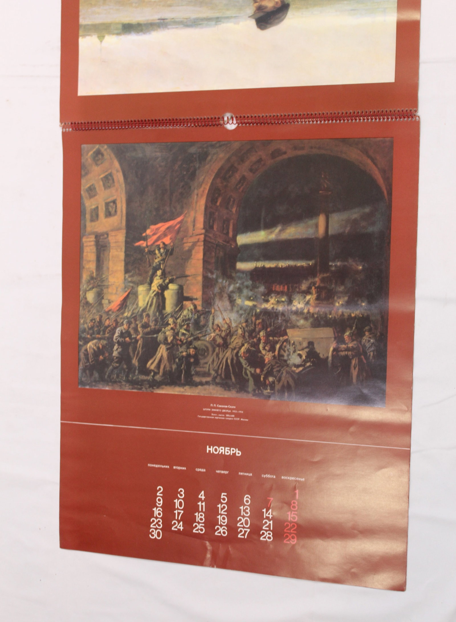 Cold War Era 1987 Dated Soviet Russian Calendar (BJT) - 12