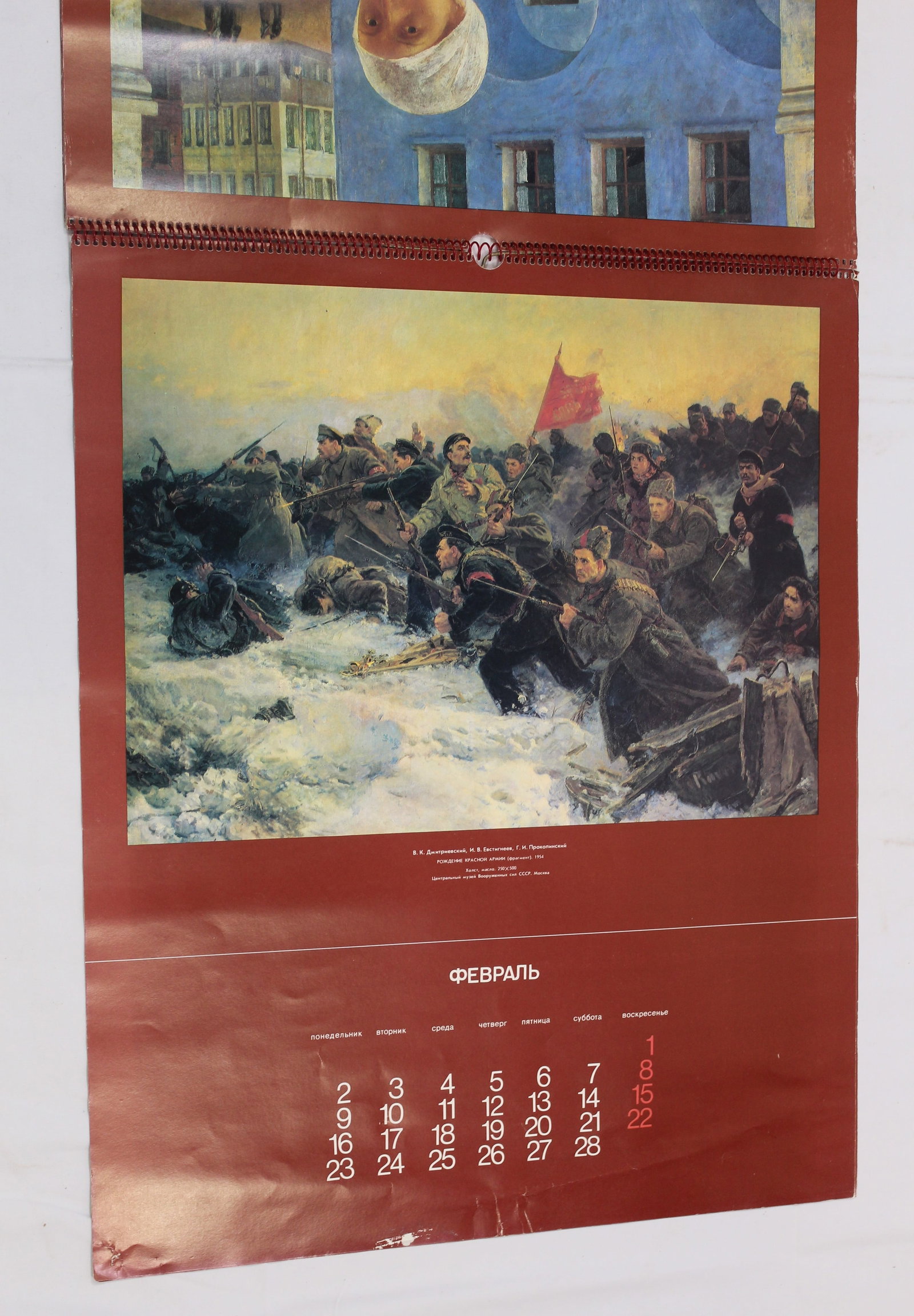 Cold War Era 1987 Dated Soviet Russian Calendar (BJT) - 5