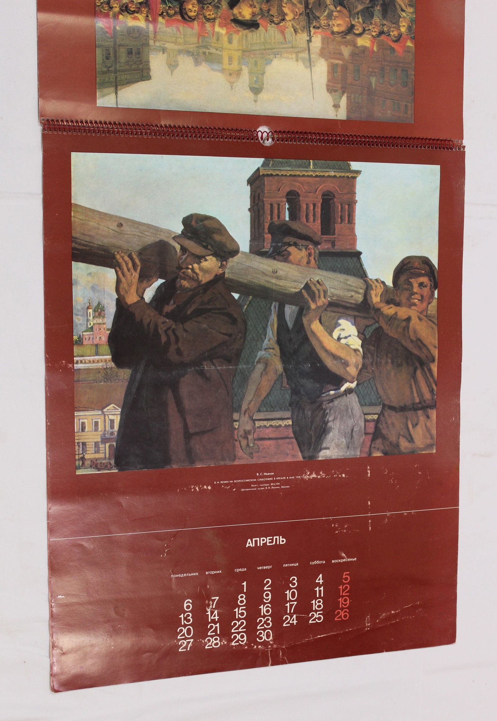 Cold War Era 1987 Dated Soviet Russian Calendar (BJT) - 7