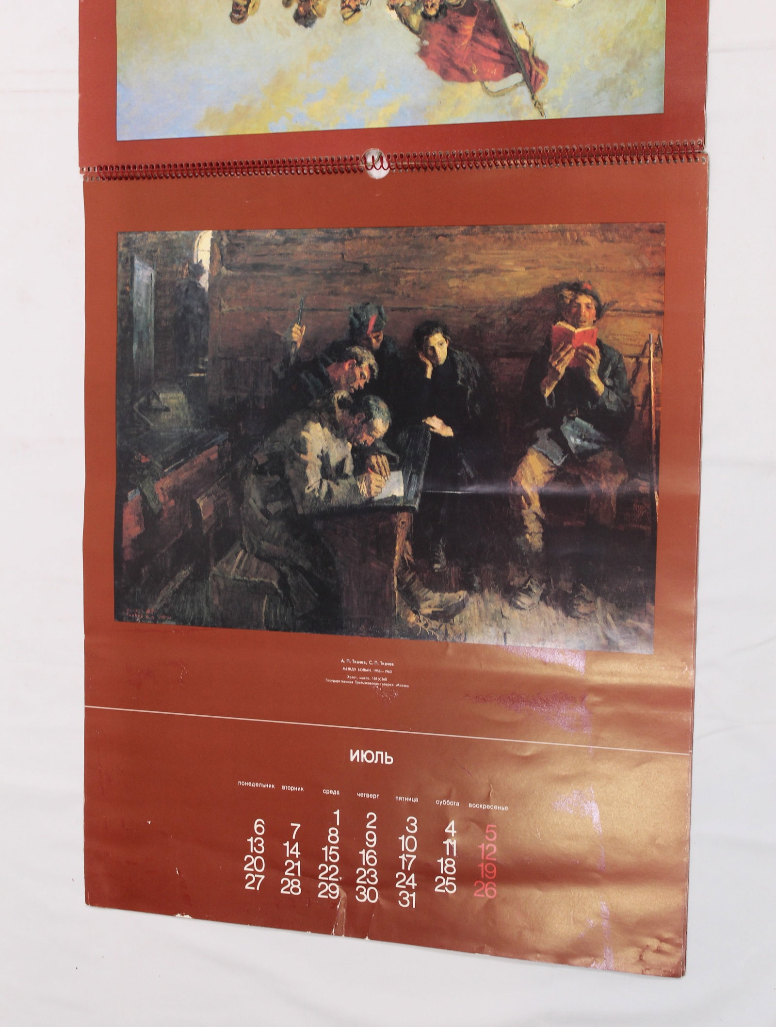 Cold War Era 1987 Dated Soviet Russian Calendar (BJT) - 8