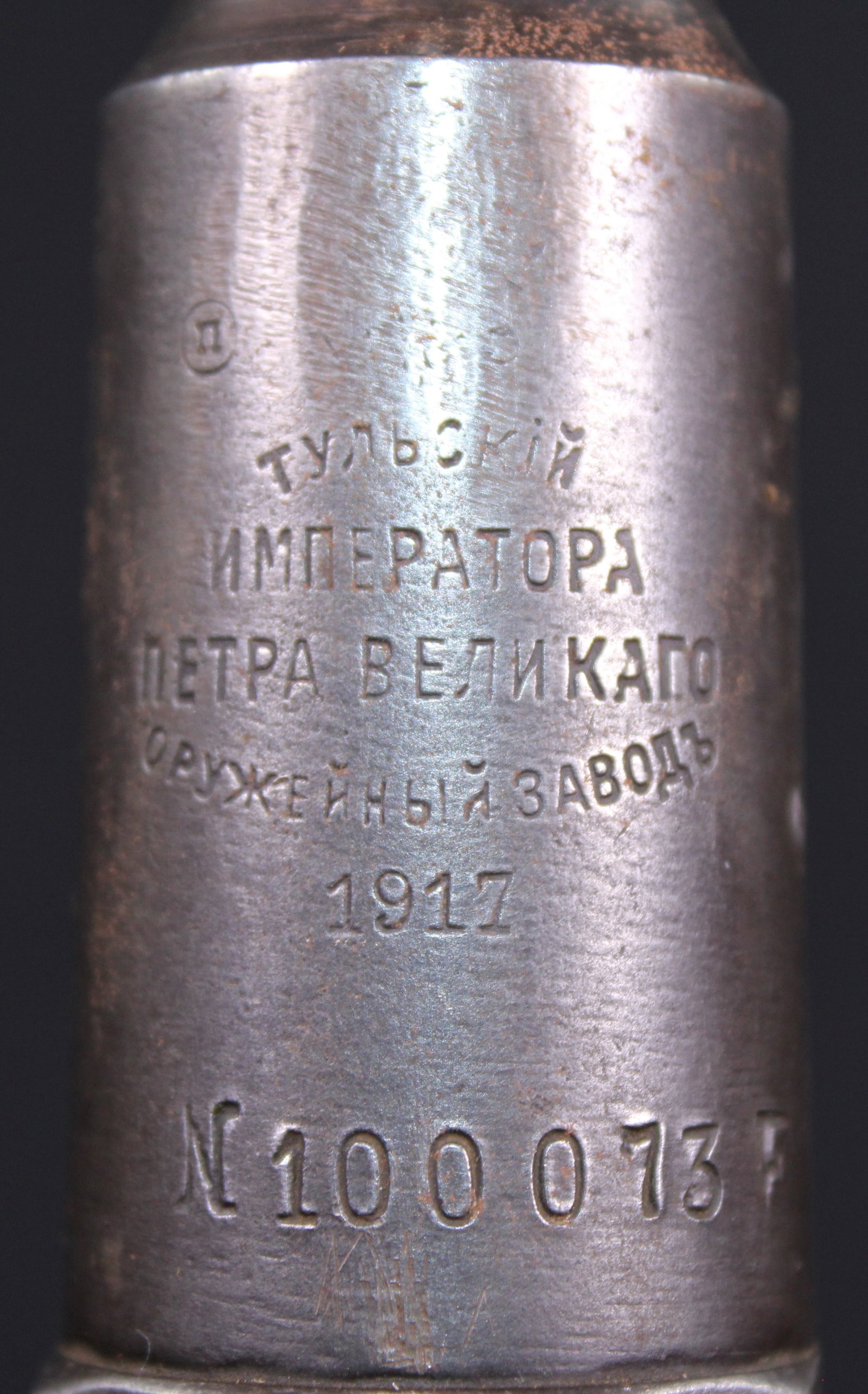 1917 Dated Russian Model 1891 Mosin Nagant Barrel, Reciever, And Magazine Assembly (PBJ) - 7