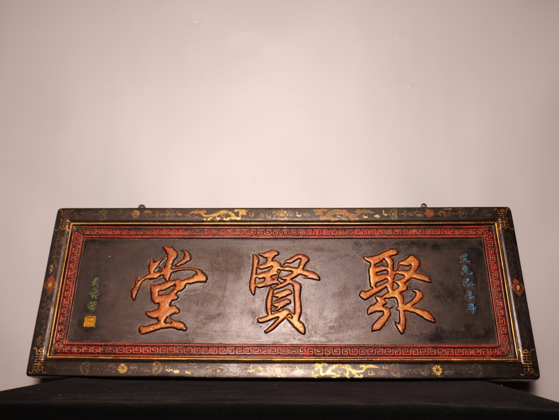 Rare antique wooden plaque from the Juxiantang collection. (1 of 9)