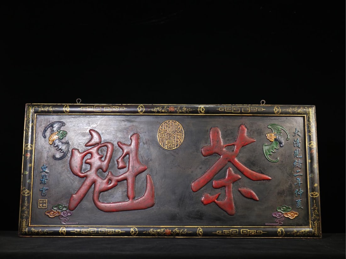 Old wooden plaque from a teahouse, [Tea Master] - from my collection. (1 of 9)