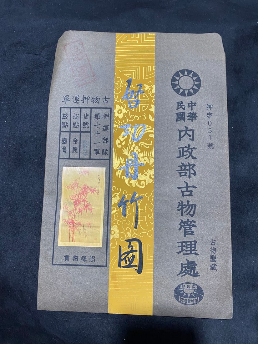 Qi Gong's Bamboo Painting: A hand-painted bamboo painting by Qi Gong, from a Japanese collection, with a certificate. Material: Xuan paper. Painting dimensions: approximately 100cm x 50cm (height x width). Envelope dimensions: