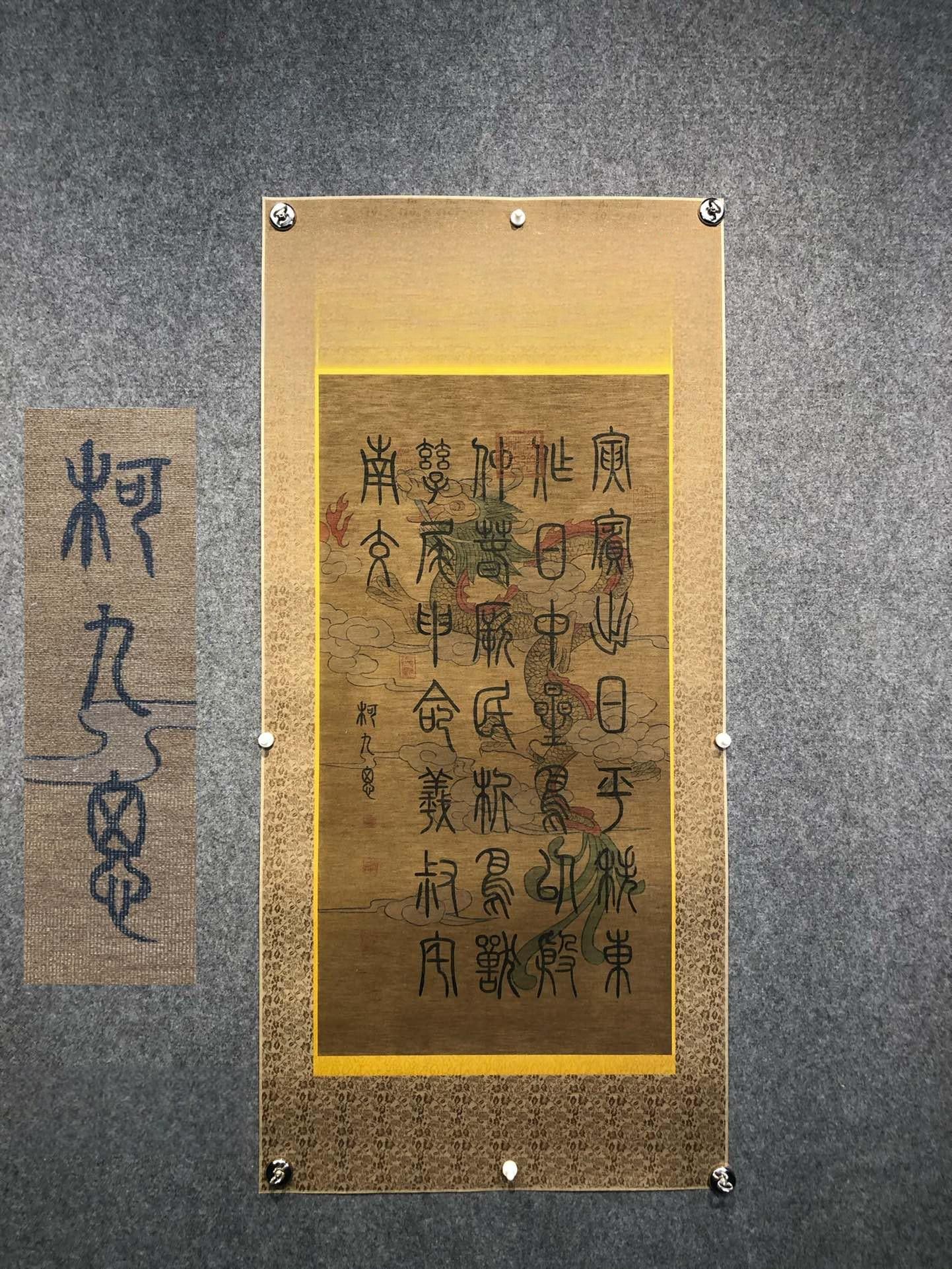 Ke Jiusi's silk scroll calligraphy, mounted in a mirror. (1 of 9)