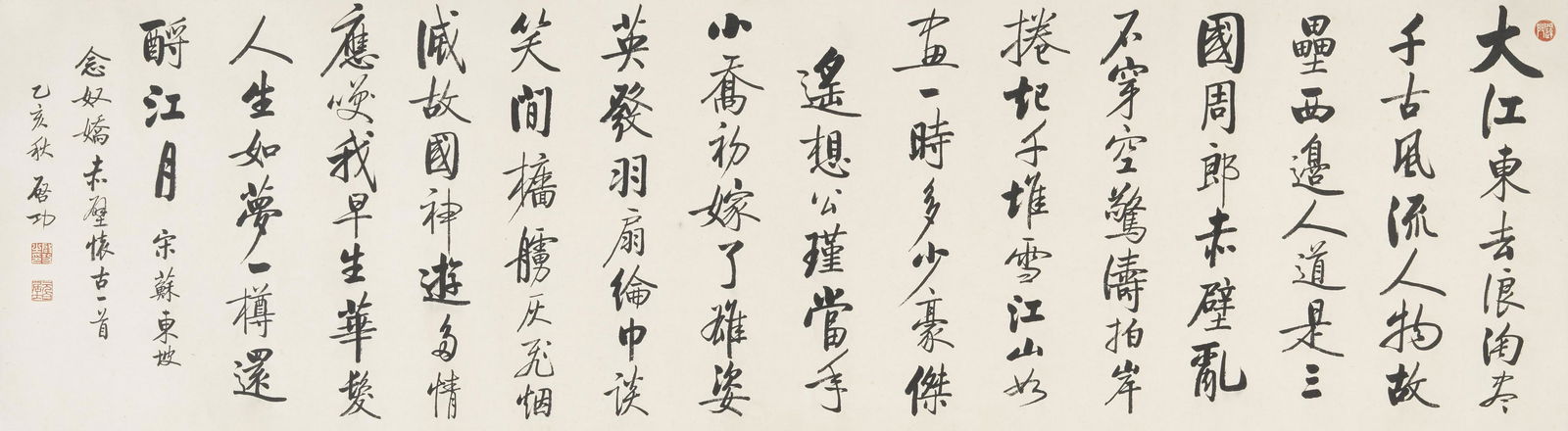 Qi Gong (1912-2005) Calligraphy in Running Script, 1995 (1 of 1)