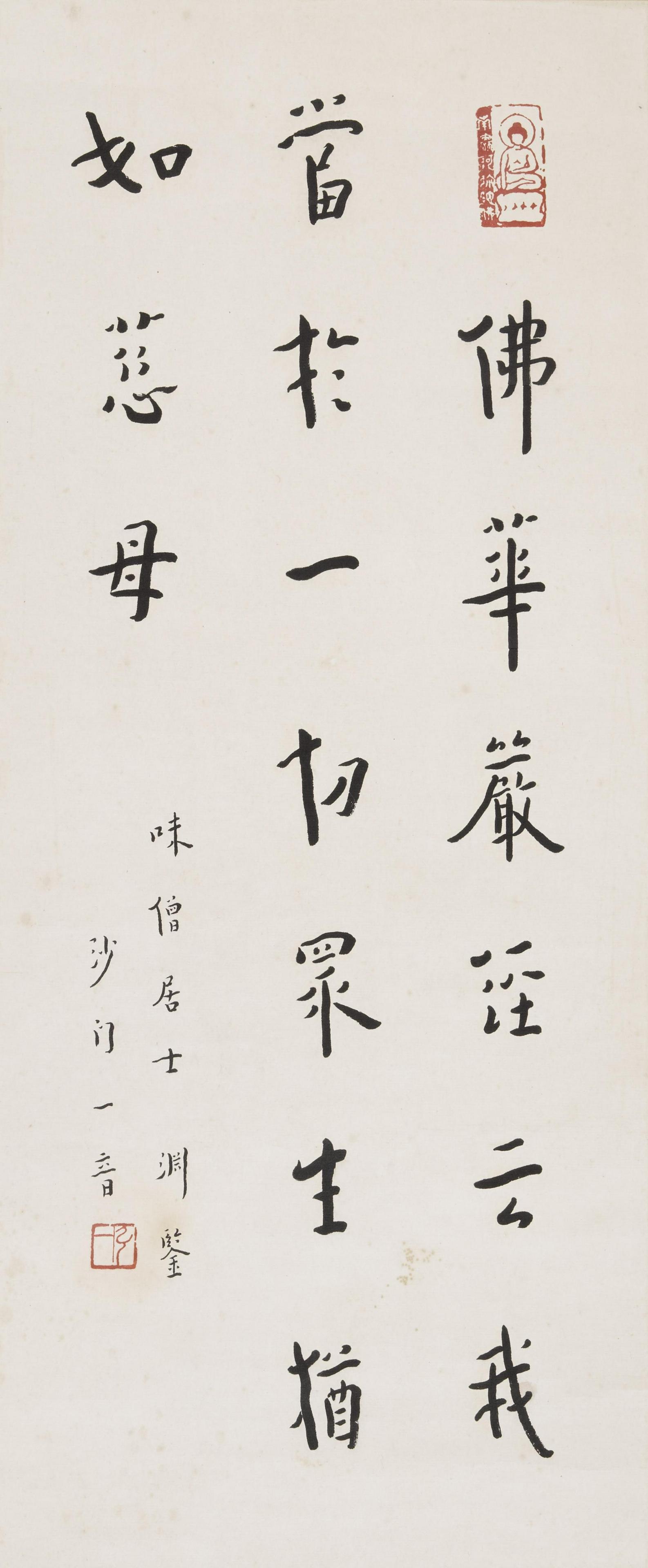 Hongyi (1880-1942) Calligraphy (1 of 1)