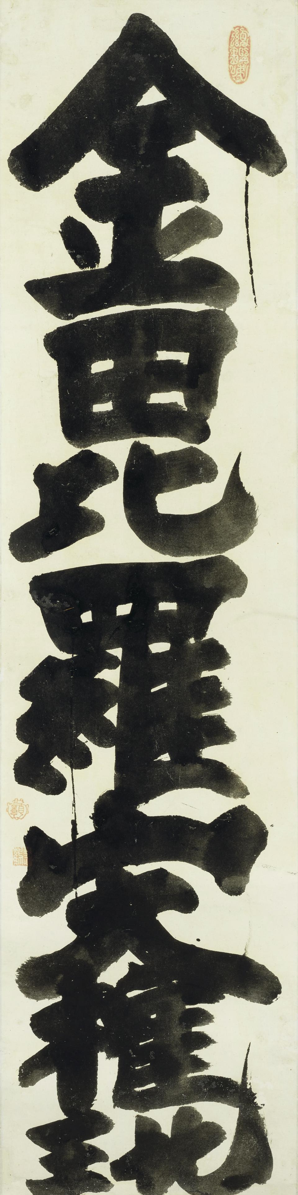 HAKUIN EKAKU (1685-1768) Konpirasan Daigongen (The Deity Konpira): HAKUIN EKAKU (1685-1768) Konpirasan Daigongen (The Deity Konpira) A hanging scroll, brushed in ink on paper, sealed Kokan i, Hakuin, and Eikaku With a new double wood tomobako storage box 42 15/1