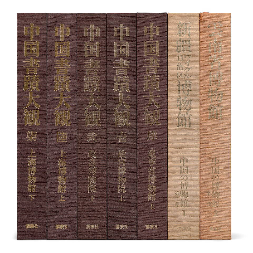 A GROUP OF SEVEN REFERENCE BOOKS ON CHINESE ART AND CALLIGRAPHY (7)