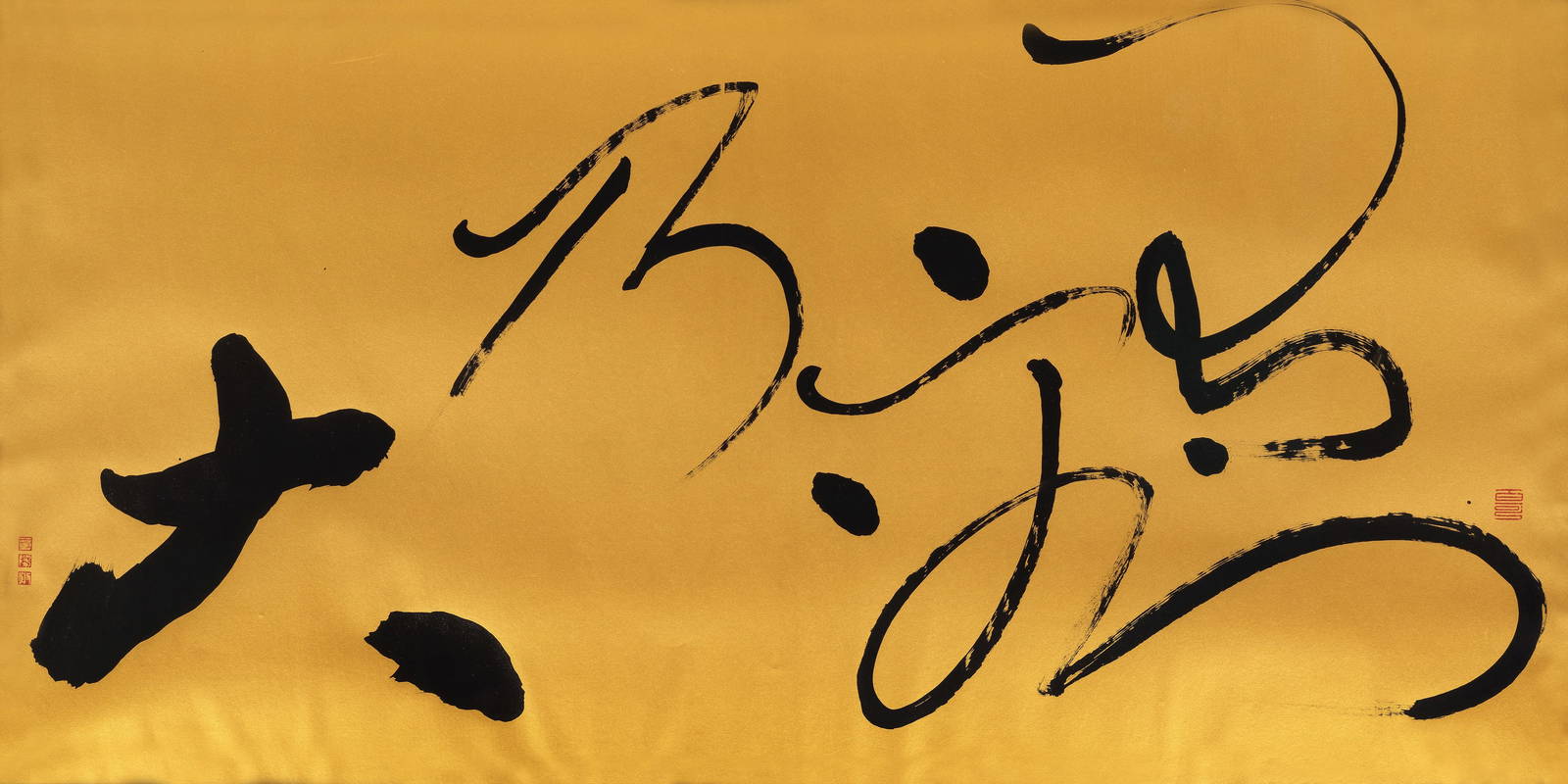 TONG YANGTZE (GRACE TONG, 1942-) Be Tolerant, So You Will Be Great (You Rong Nai Da), 2007