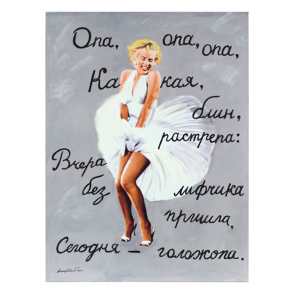 Leonid Sokov (American, 1941-2018) Monroe (1 of 2)