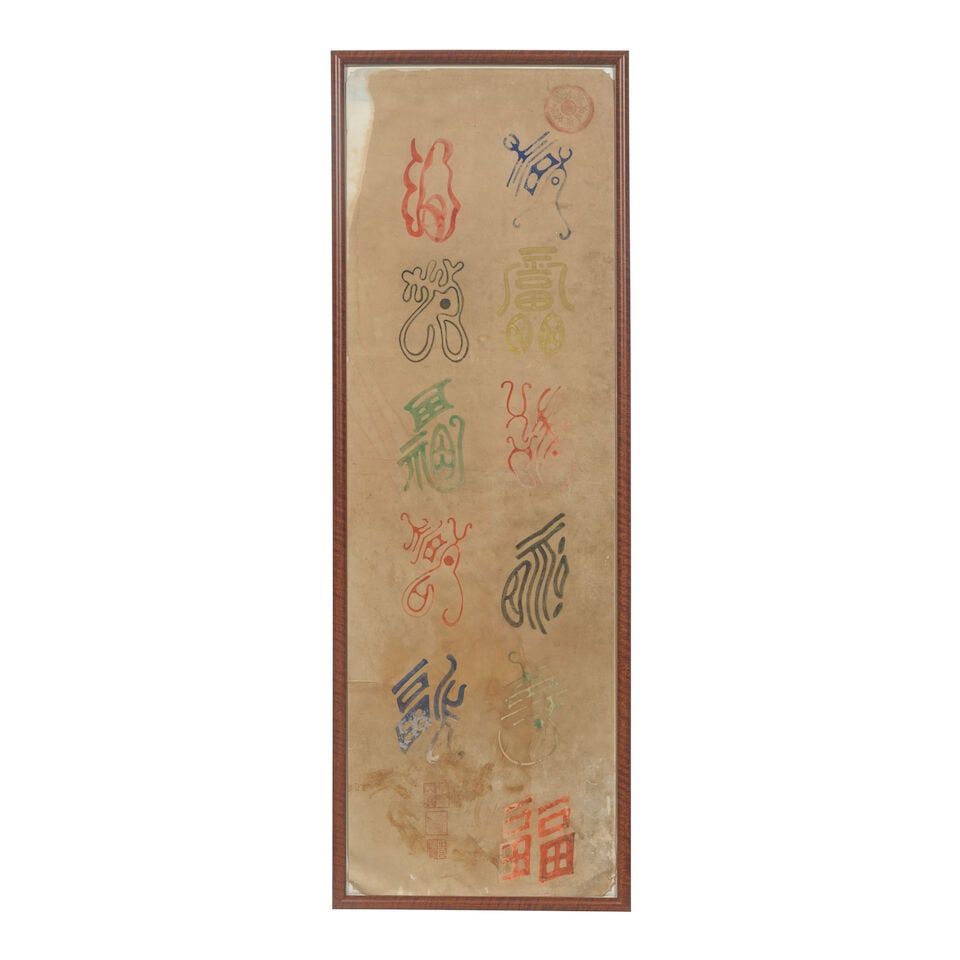 TEN SCREEN PANELS DEPICTING CHARACTERS FOR LONGEVITY AND GOOD FORTUNE Korea, Joseon Dynasty (10) - 2