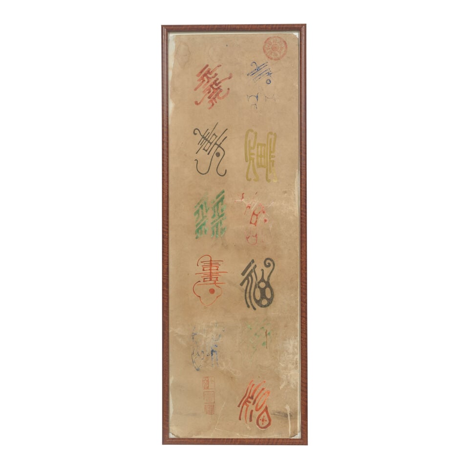 TEN SCREEN PANELS DEPICTING CHARACTERS FOR LONGEVITY AND GOOD FORTUNE Korea, Joseon Dynasty (10) - 4