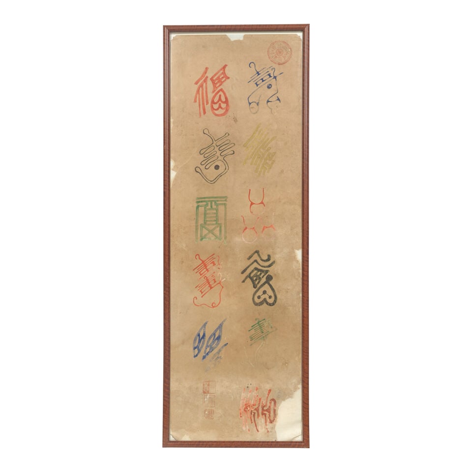 TEN SCREEN PANELS DEPICTING CHARACTERS FOR LONGEVITY AND GOOD FORTUNE Korea, Joseon Dynasty (10) - 6