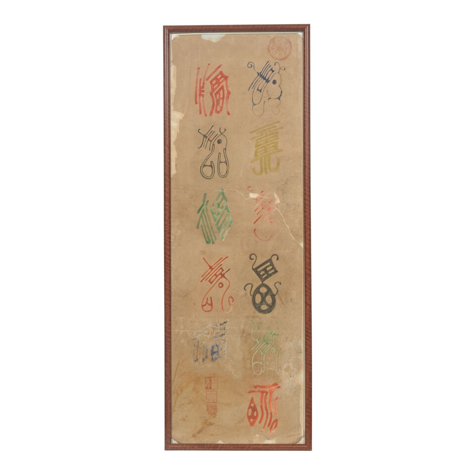 TEN SCREEN PANELS DEPICTING CHARACTERS FOR LONGEVITY AND GOOD FORTUNE Korea, Joseon Dynasty (10) - 7