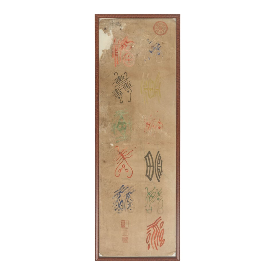 TEN SCREEN PANELS DEPICTING CHARACTERS FOR LONGEVITY AND GOOD FORTUNE Korea, Joseon Dynasty (10) - 8