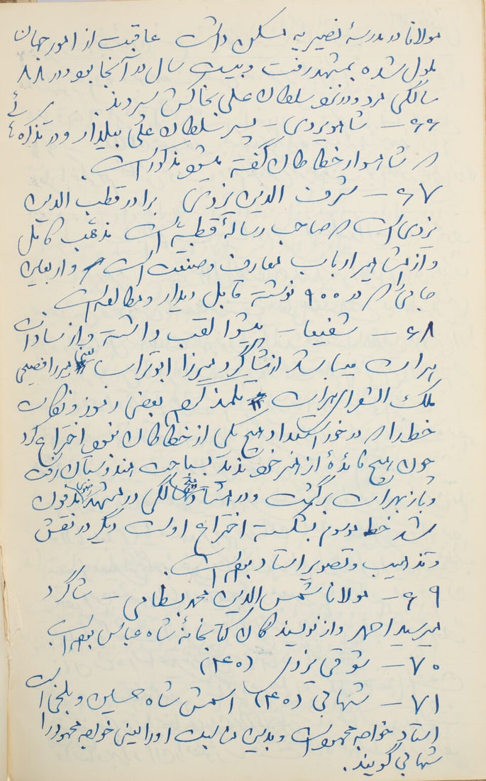 A Persian translation of Mirza Habib Isfahani's Khat va Khattatan, on Ottoman and Persian callig... - 2