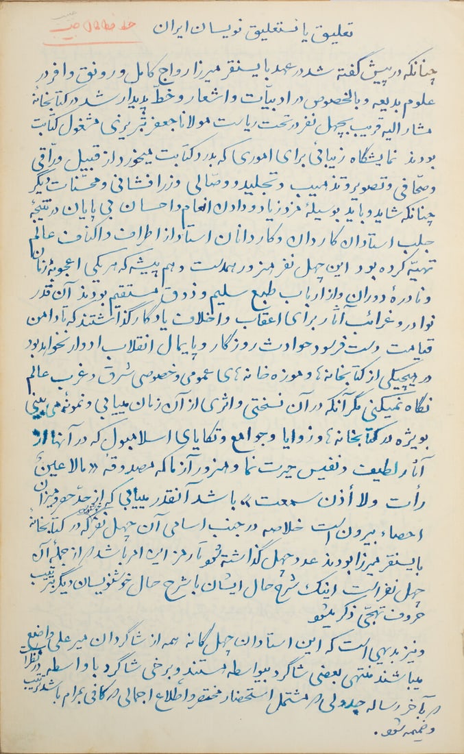 A Persian translation of Mirza Habib Isfahani's Khat va Khattatan, on Ottoman and Persian callig... - 3