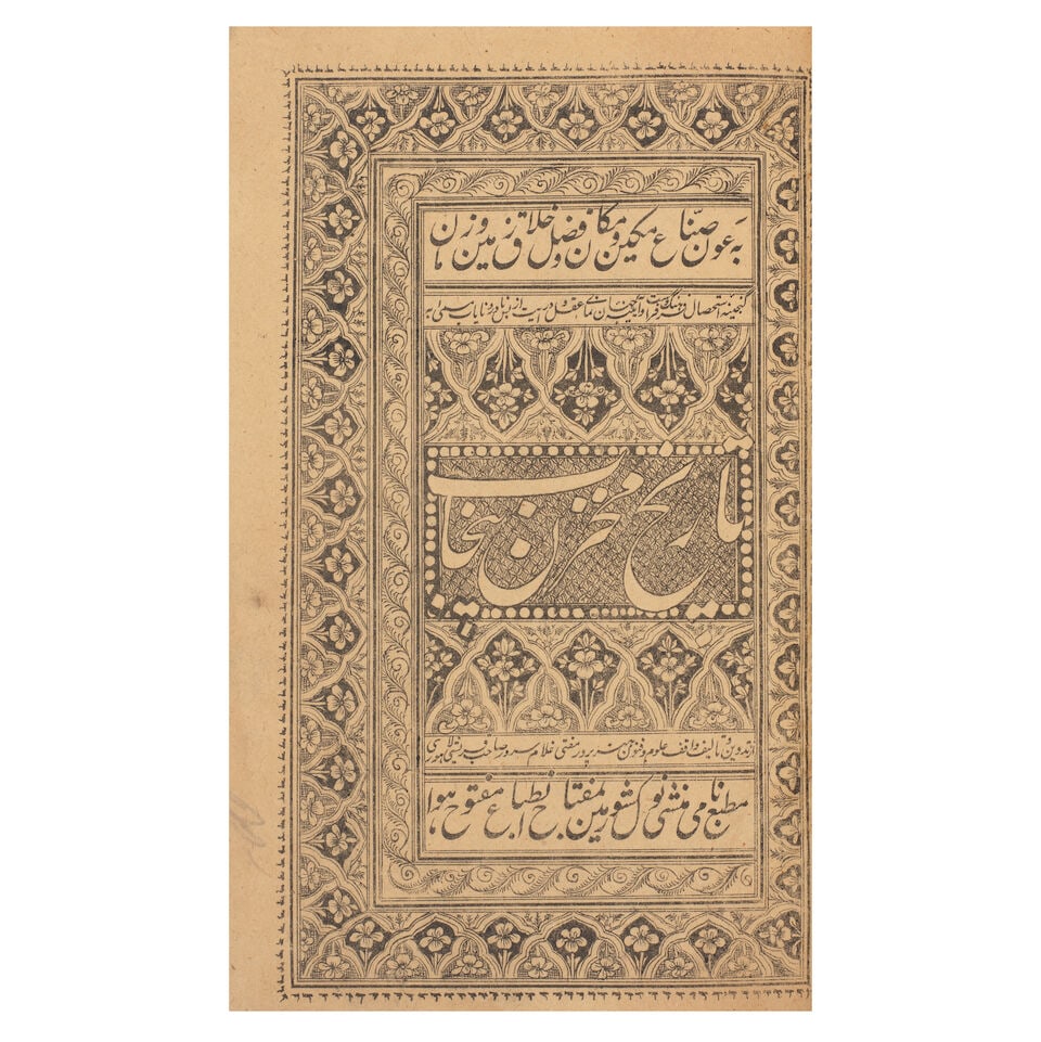 Ghulam Sarwar Qurayshi Lahori (d. 1837), Tarikh-e Makhzan-e Punjab, in Urdu, a cultural, histori... (1 of 2)