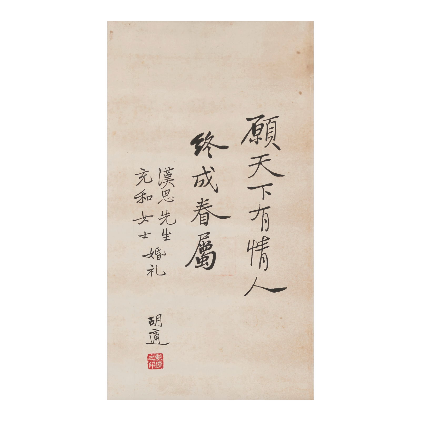 HU SHI (1891-1962) Calligraphy in Running Scrip, 1948 (1 of 1)
