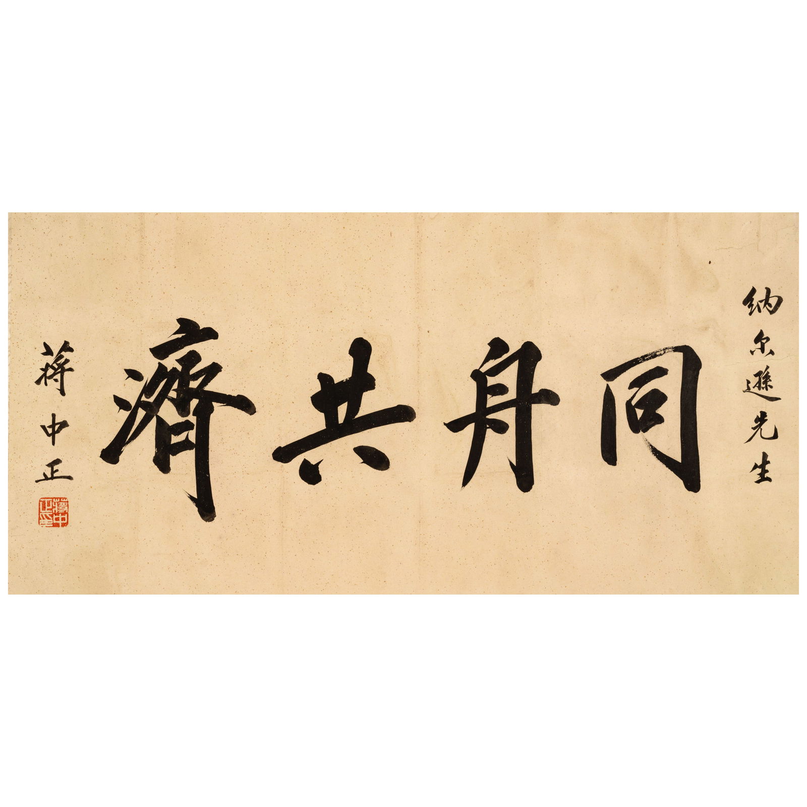 JIANG JIESHI (CHIANG KAI-SHEK, 1887-1975) Calligraphy (1 of 1)