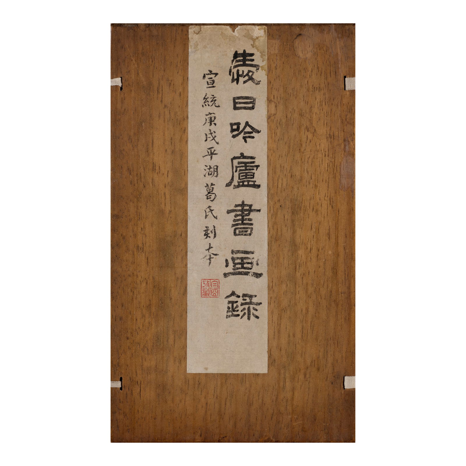 AI RI YIN LU SHU HUA LU Ge Jinlang (1837-1890), 1910 (1 of 1)