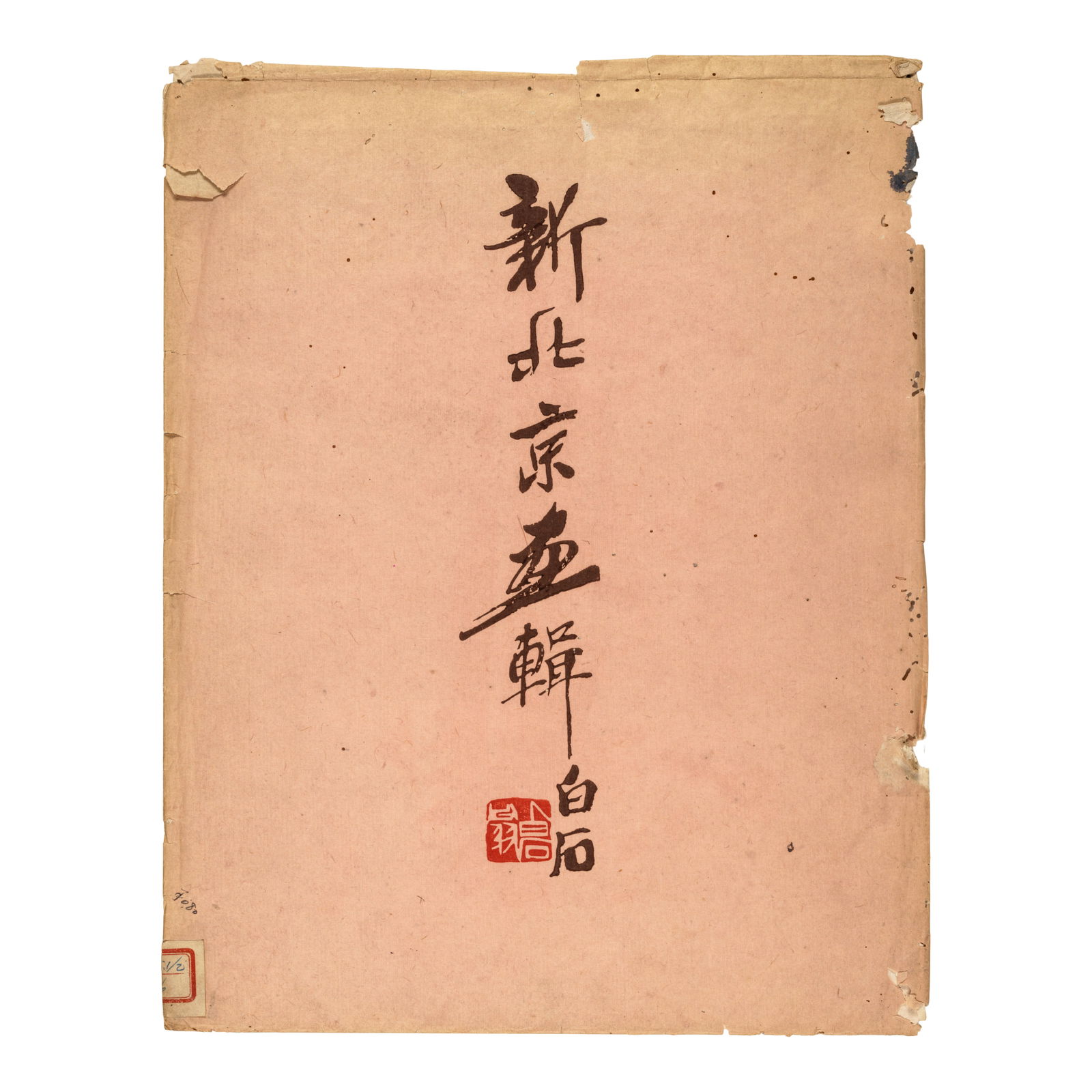 XINBEIJING HUAJI Beijingshi Wenxue Yishu, Beijing, 1952 (1 of 1)