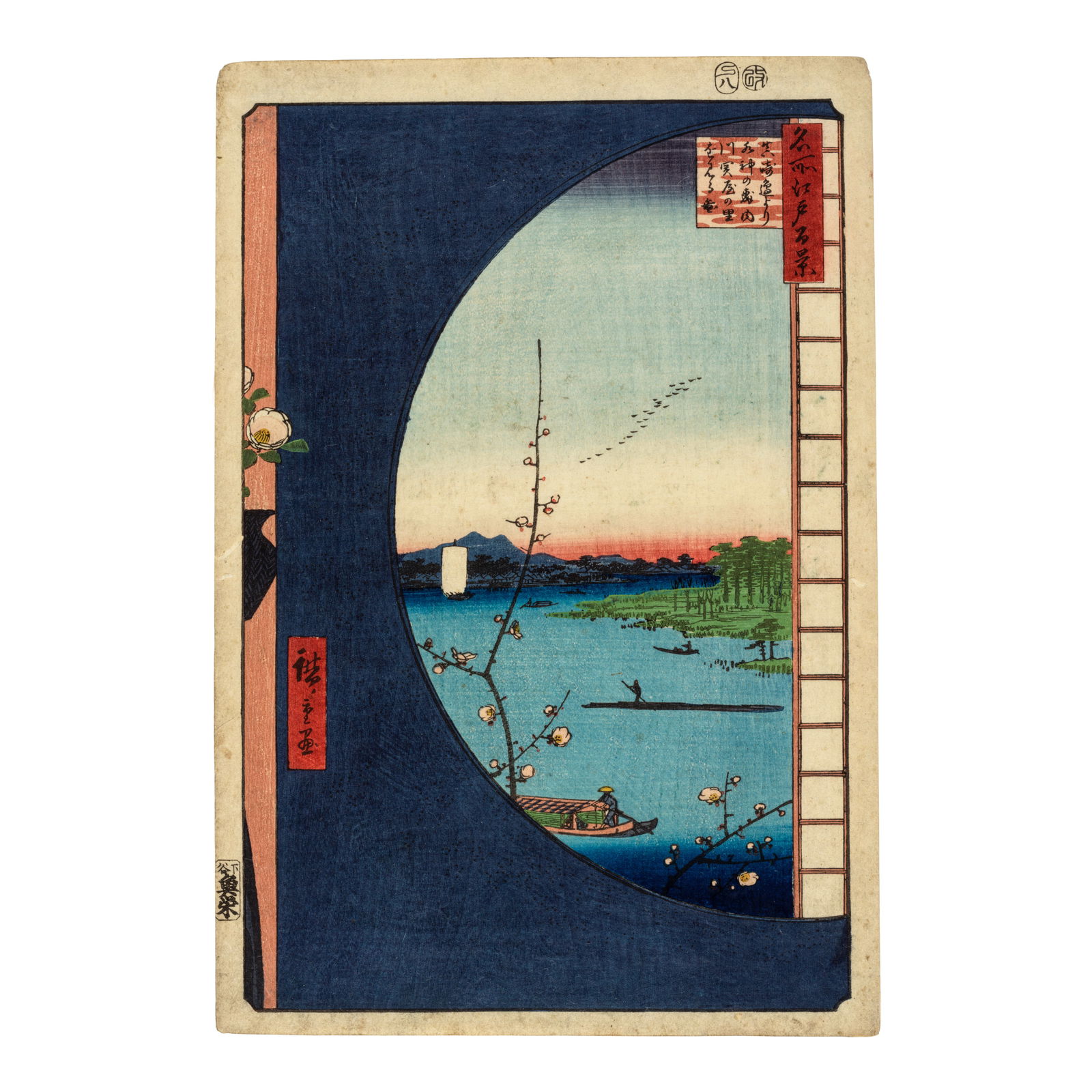 UTAGAWA HIROSHIGE (1797-1858) Edo period (1615-1868), 1857: UTAGAWA HIROSHIGE (1797-1858) Edo period (1615-1868), 1857 An ōban tate-e print titled Massaki-hen yori Suijin no mori Uchigawa Sekiya no sato o miru zu (View from Massaki of Suijin Shrine, Uchig