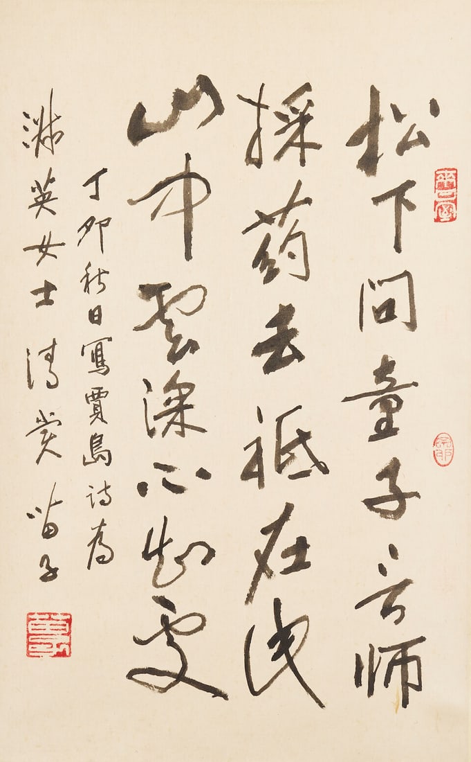 HUANG MIAOZI (1913-2012) Calligraphy in Running Script: HUANG MIAOZI (1913-2012) Calligraphy in Running Script Ink on paper, hanging scroll Inscribed and signed Miaozi, with three seals of the artist, and dedicated to Shuying Tsedenoff (1934-2023) Dated di