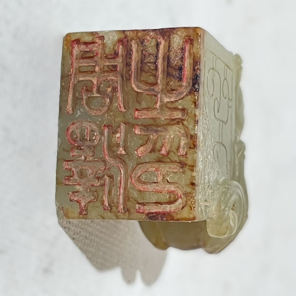 A CELADON JADE 'MOUNTAIN' BRUSH REST, AND TWO SEALS 19th century (3) - 4