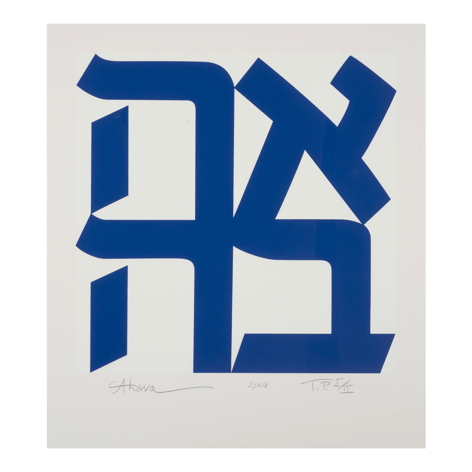 Robert Indiana (1928-2018); Ahava;: Robert Indiana (1928-2018) Ahava, 2008 Screenprint in blue on wove paper, titled, dated and annotated in pencil 'T.P. I/II' (a trial proof, aside from the edition of 30 in Roman numerals), with the bl