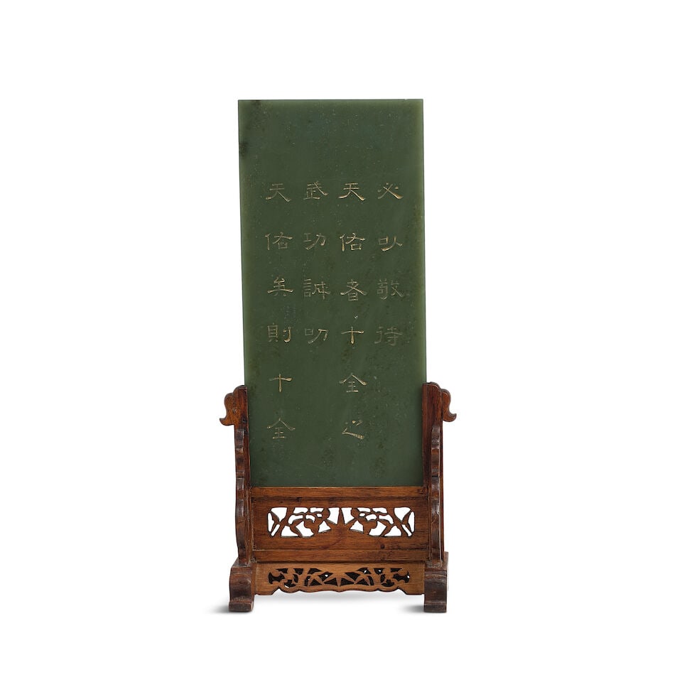 AN INSCRIBED SPINACH-GREEN JADE PLAQUE 18th century (Wood stand) - 2